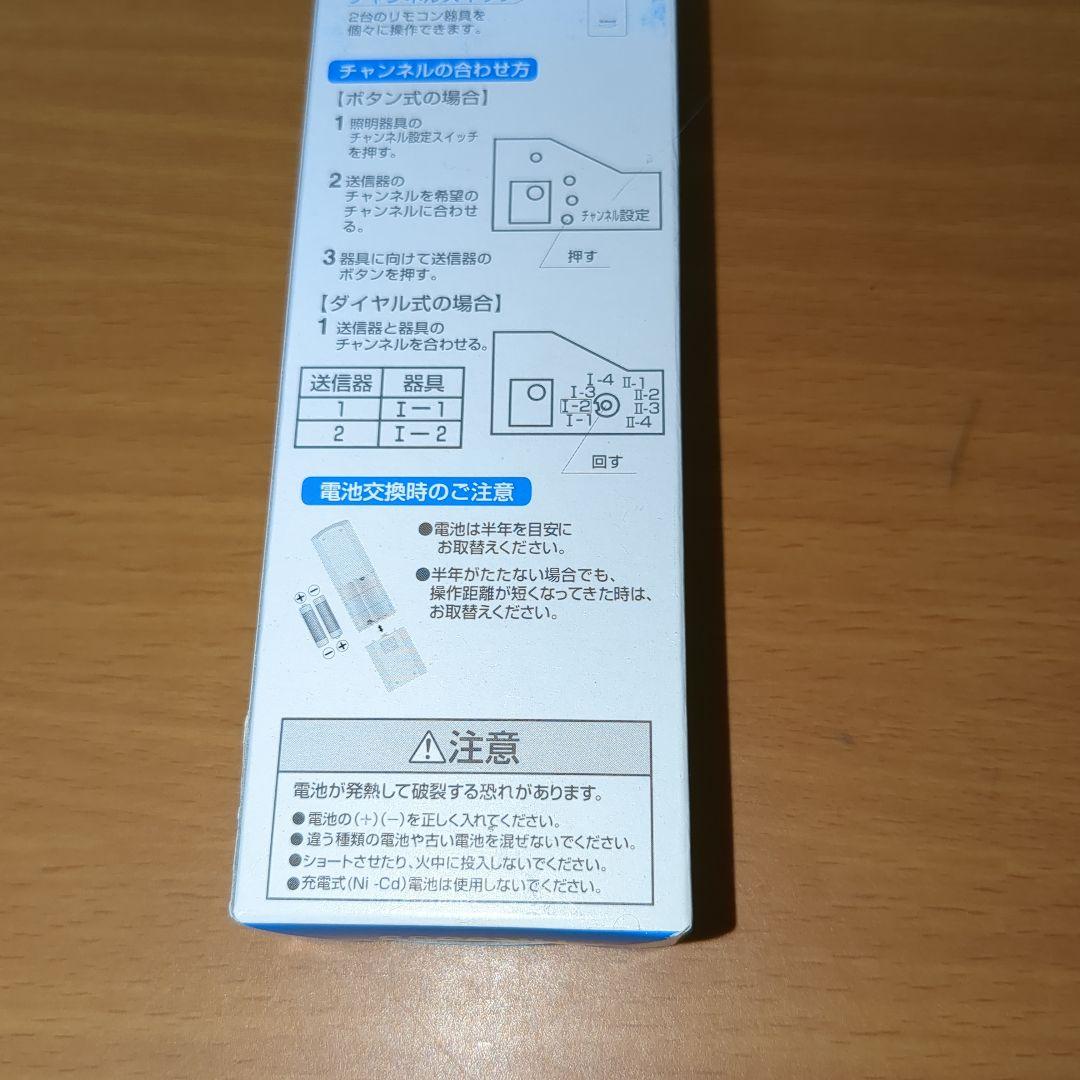 ことね　9本セット販売　照明用リモコン　HK9339