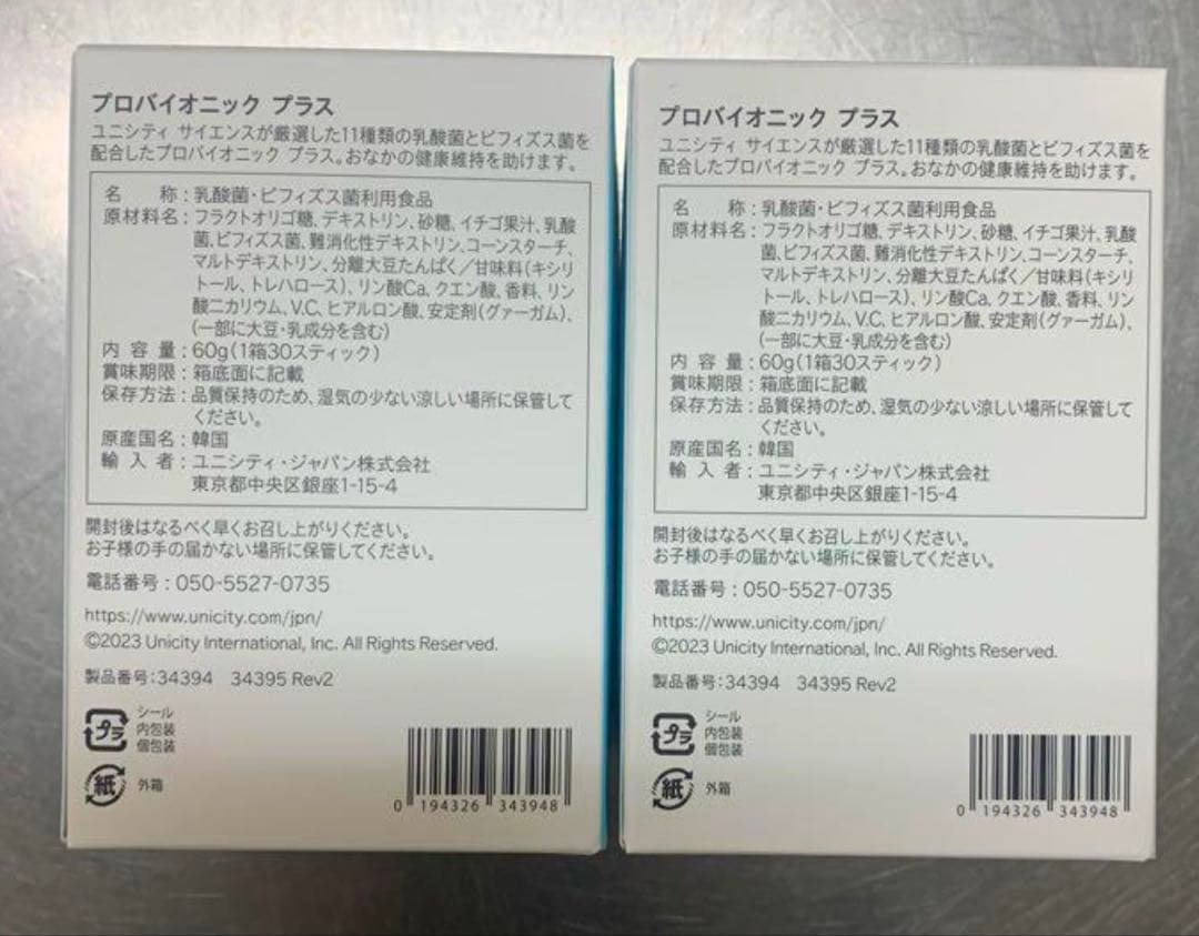 いちごさま専用UNICITYユニシティ【アロエベラ・プロバイオ2箱】