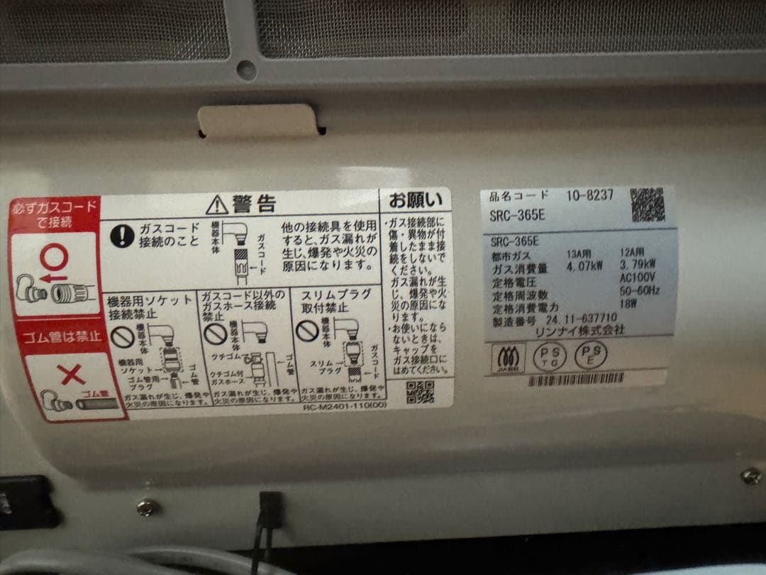 (ほぼ新品、長期保証)Rinnai SRC-365E-13A ガスファンヒーター