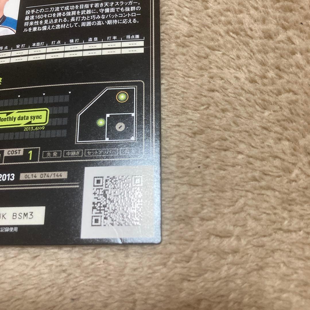 大谷翔平 オーナーズリーグカード 11