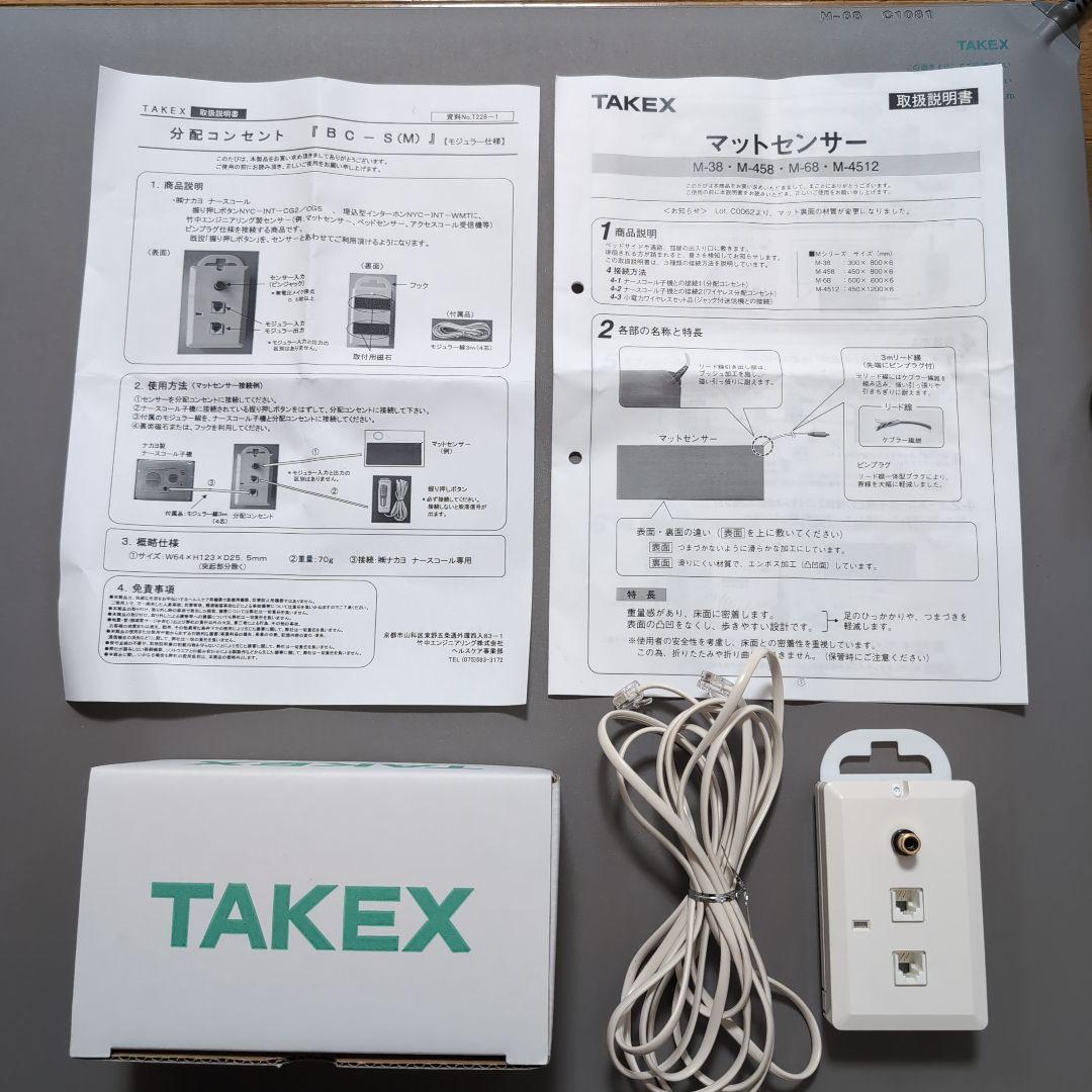 TAKEX マットレス Mサイズ マットセンサー付き