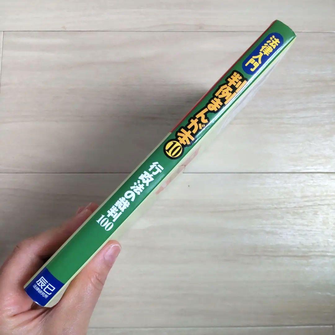 法律入門判例まんが本 1、2、3、4、5、6、7、8、10 全巻セット