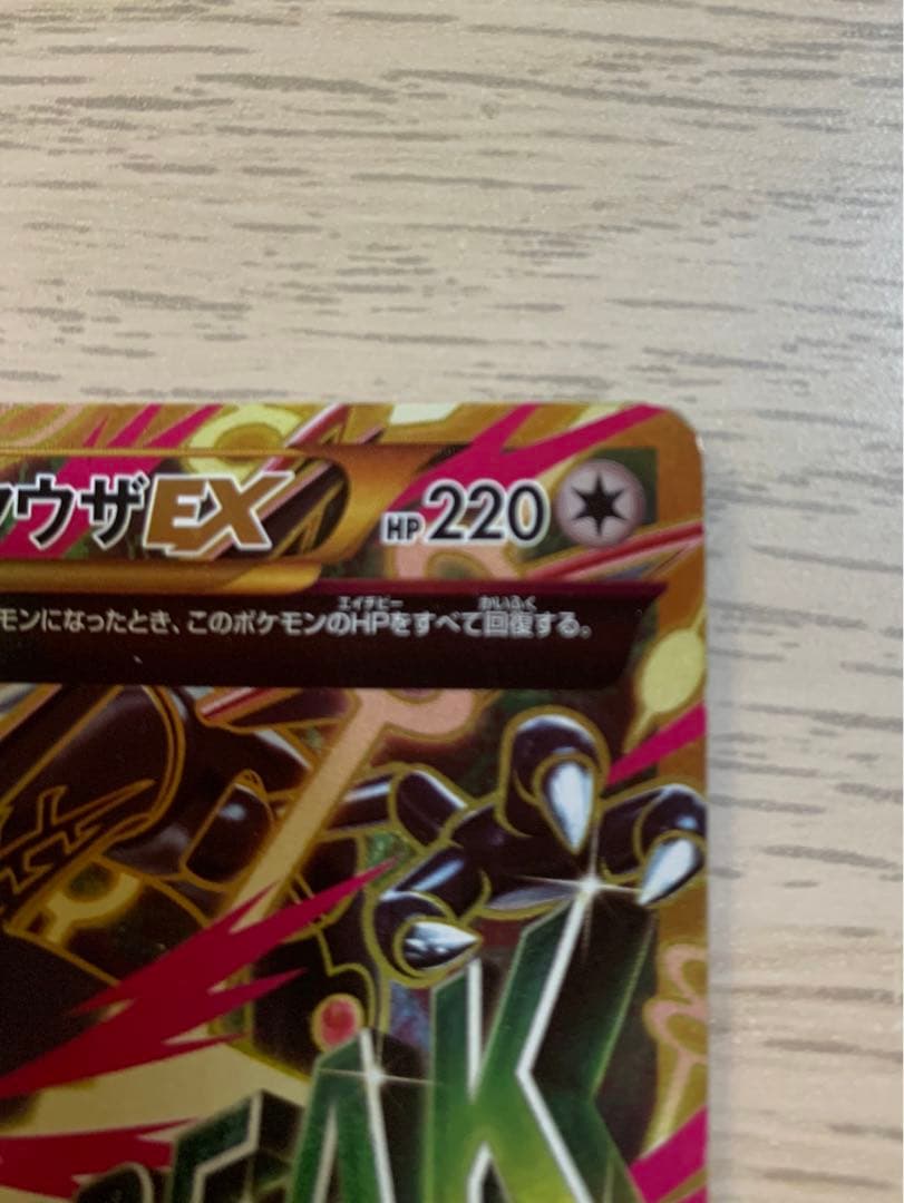 MレックウザEX UR XY7 1ED バンデットリング 095/081