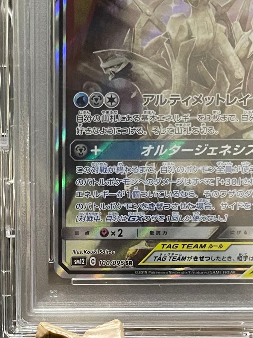 ポケモンカード アルセウス&ディアルガ&パルキアGX SR SA PSA10