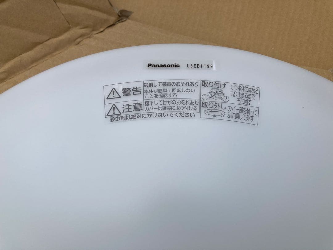 Panasonic LEDシーリングライト LSEB1199 3個