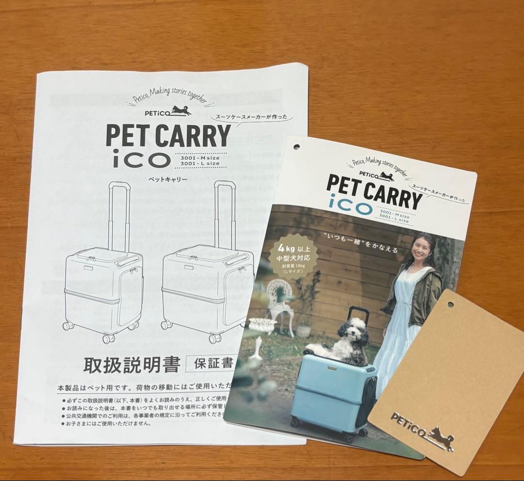 ペットキャリー petico ぺチコ　Mサイズ　水色