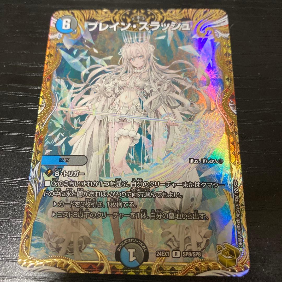ブレイン・スラッシュ 金トレジャー　4枚
