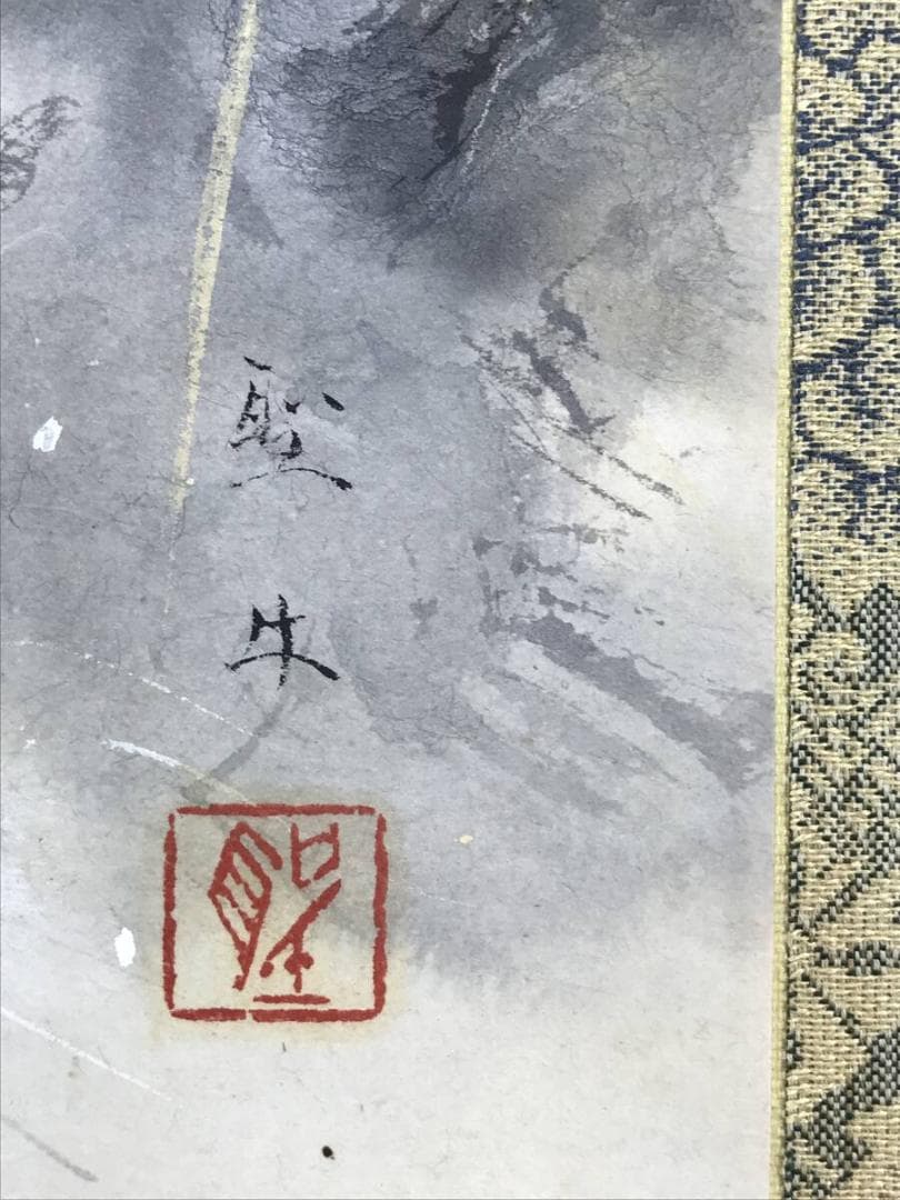 真作/北上聖牛/花鳥図/春川小禽図/春景小鳥図/横物/掛軸☆宝船☆AH-673