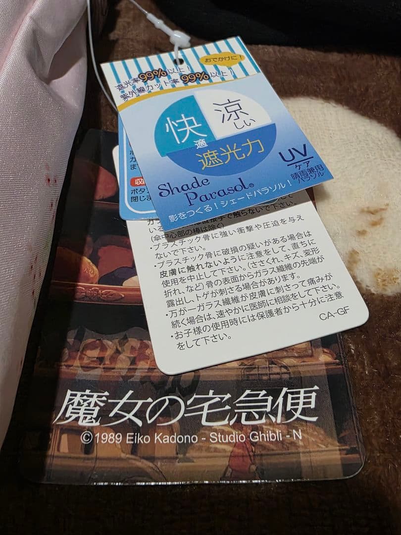 魔女の宅急便　ジジ　４点セット