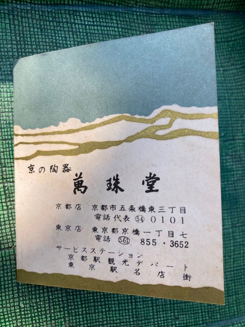 京都のヴィンテージ　お花の大皿　五条・京の陶器　萬寿堂　加賀美　緑色八角形陶器皿