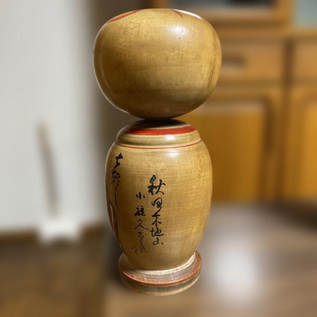 小椋久太郎作　秋田木地山現代名工　達磨こけし　伝統こけし