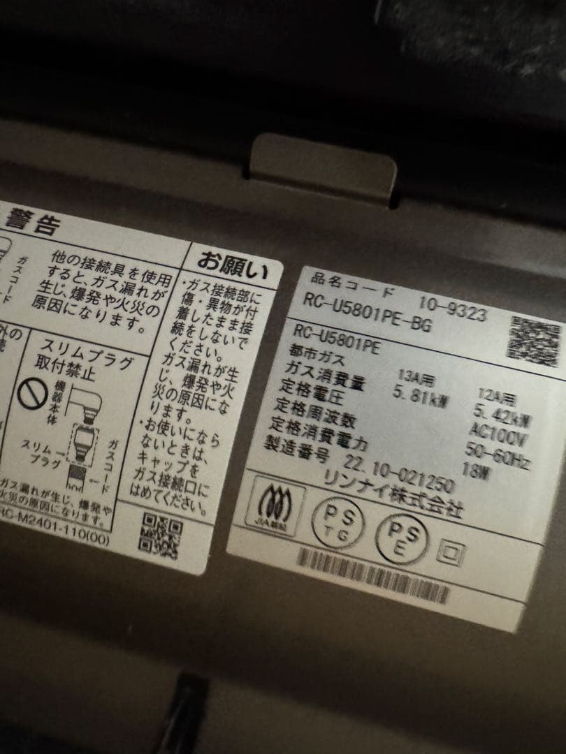 【美品】リンナイ　ガスファンヒーター RC-U5801PE