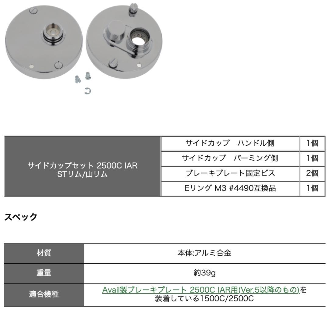Avail アブ アンバサダー 1500c 2500c サイドカップ STリム