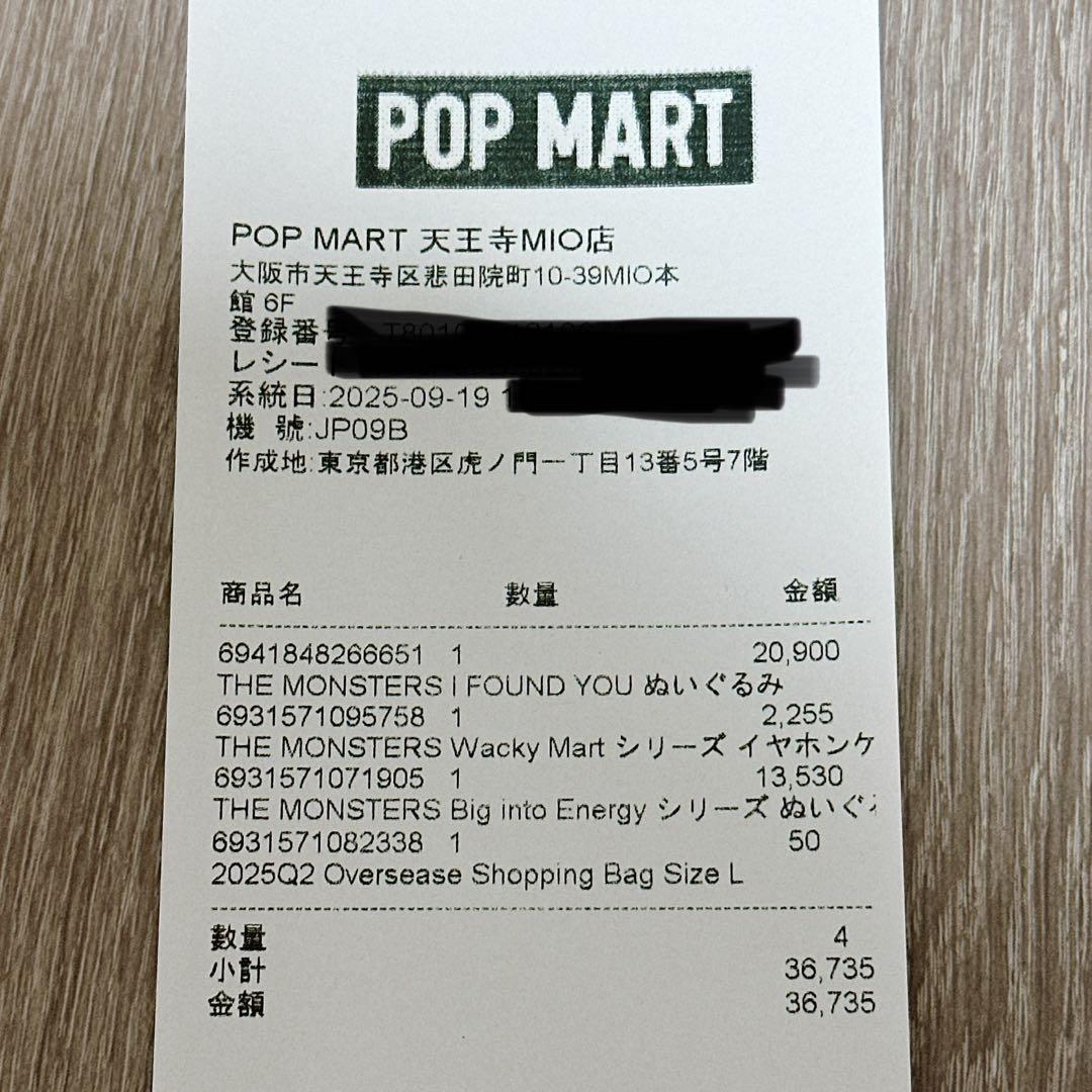 미♡ 様THE MONSTERS I FOUND YOUぬいぐるみジモモ