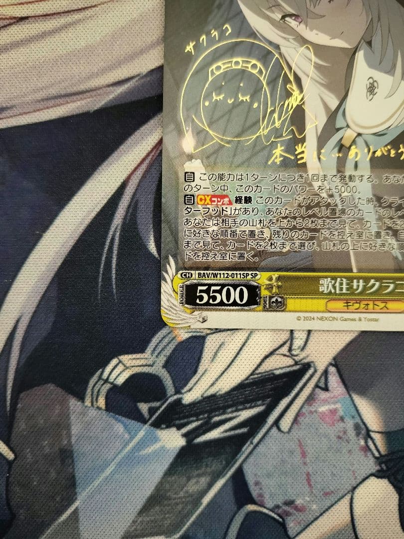 ア*読様 ヴァイスシュヴァルツ　ブルーアーカイブ　歌住サクラコ　SP