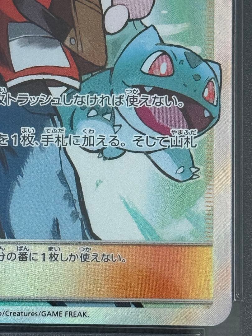 ポケモンカード　レッドの挑戦　PSA10