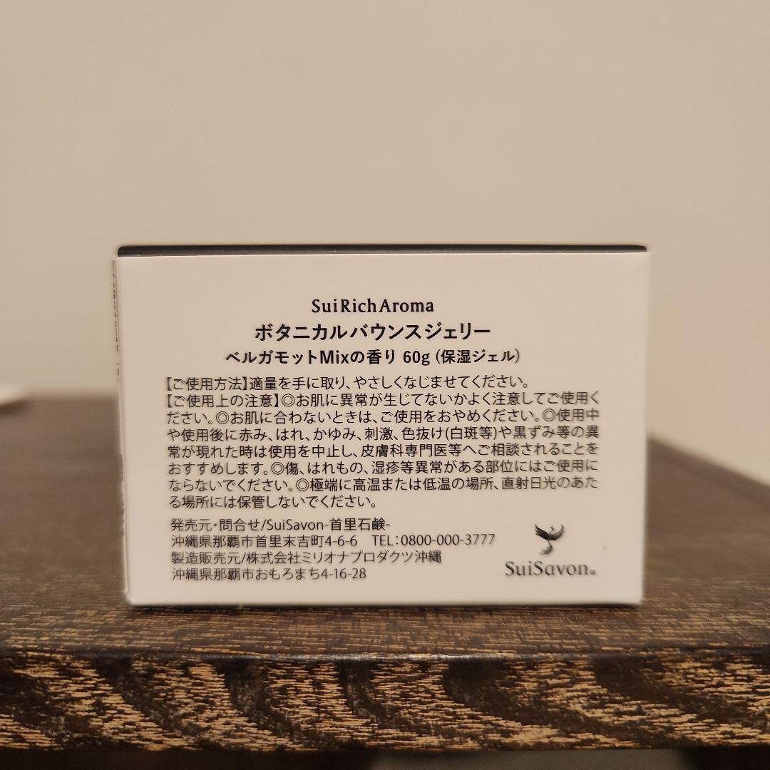 SuiSavon◇首里石鹸◇ボタニカルバウンスジェリー　3個セット