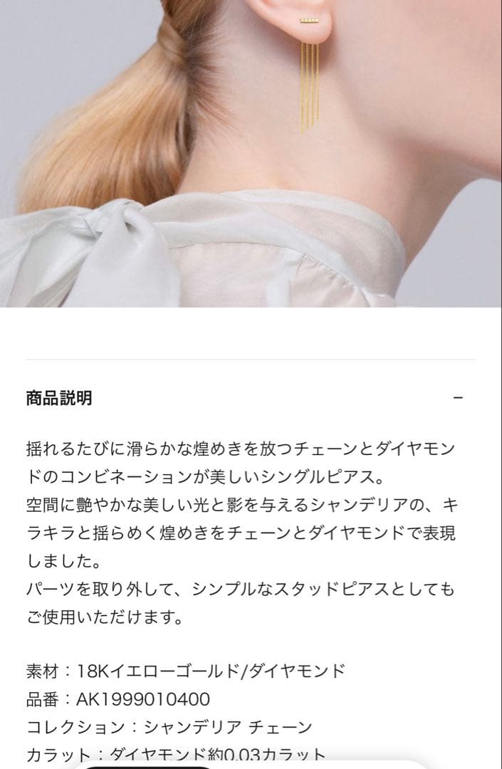 AHKAH シャンデリアチェーンピアス withマート様ご成約済み