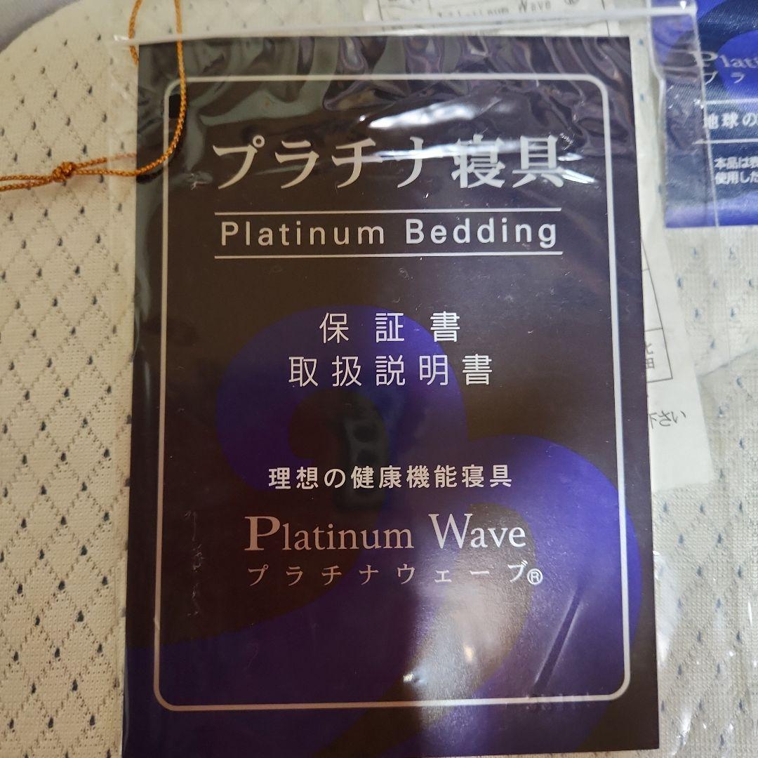 プラチナウェーブミニパット