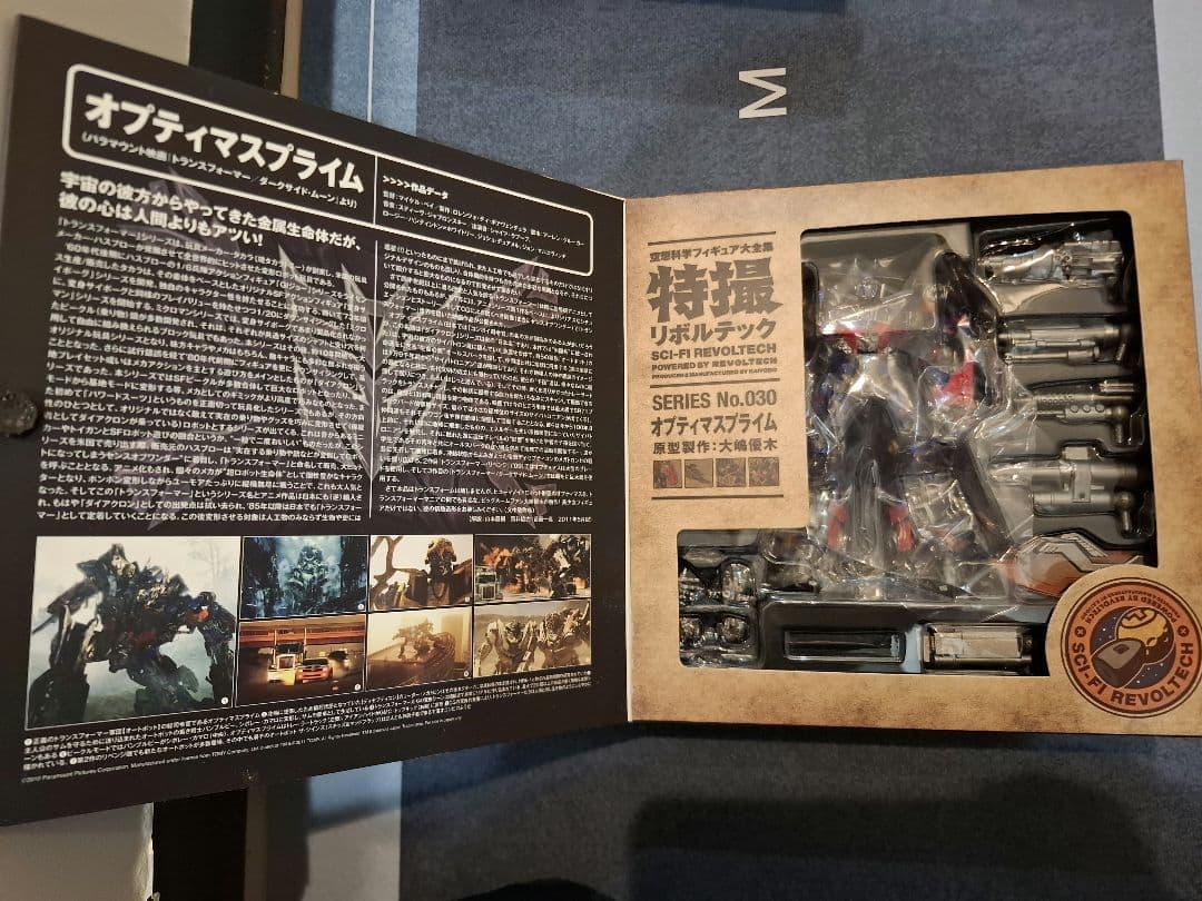 トランスフォーマー 3点セット