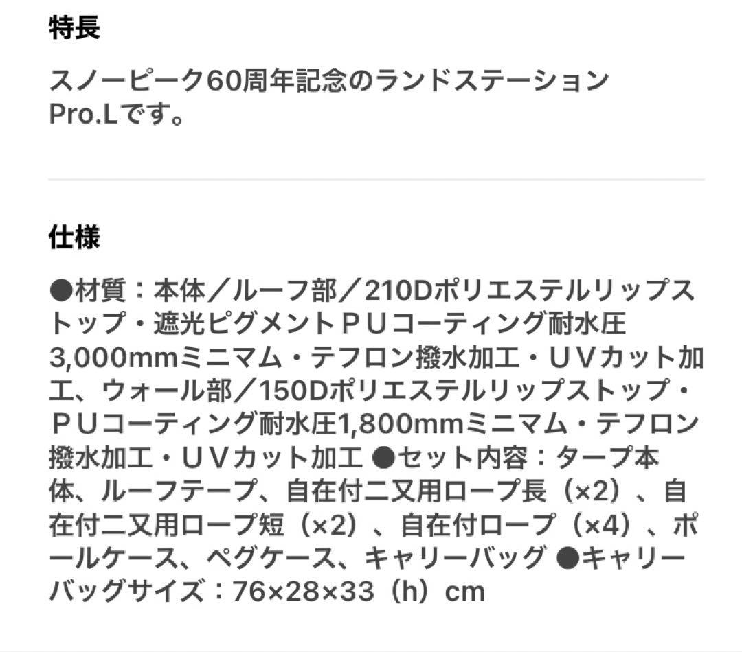 スノーピーク 60周年記念ランドステーション Pro.L 新品未使用