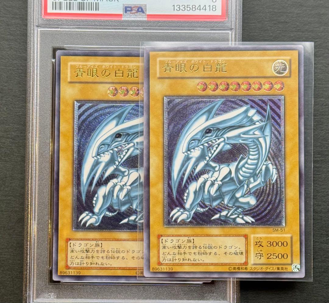 【濃青艶】PSA8 青眼の白龍 アルティメットレア / レリーフ 遊戯王