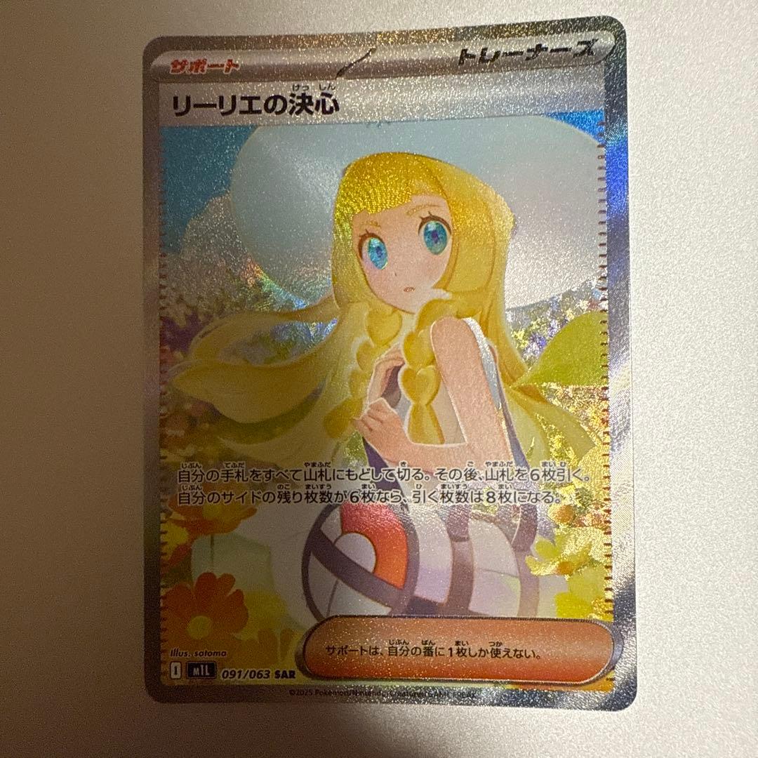 せ*】様 リーリエの決心 SAR 2枚　SR2枚　合計4枚