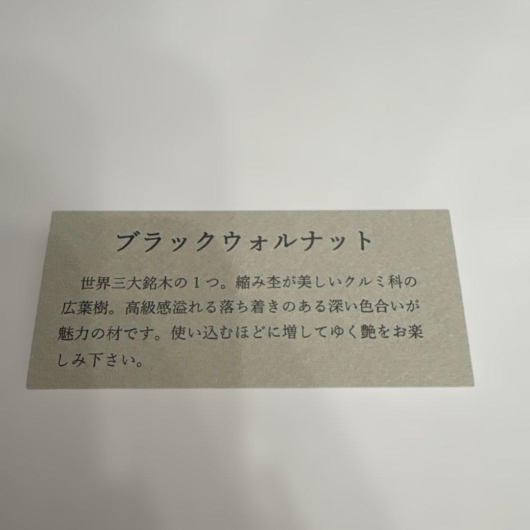 工房kiki ブラックウォルナット