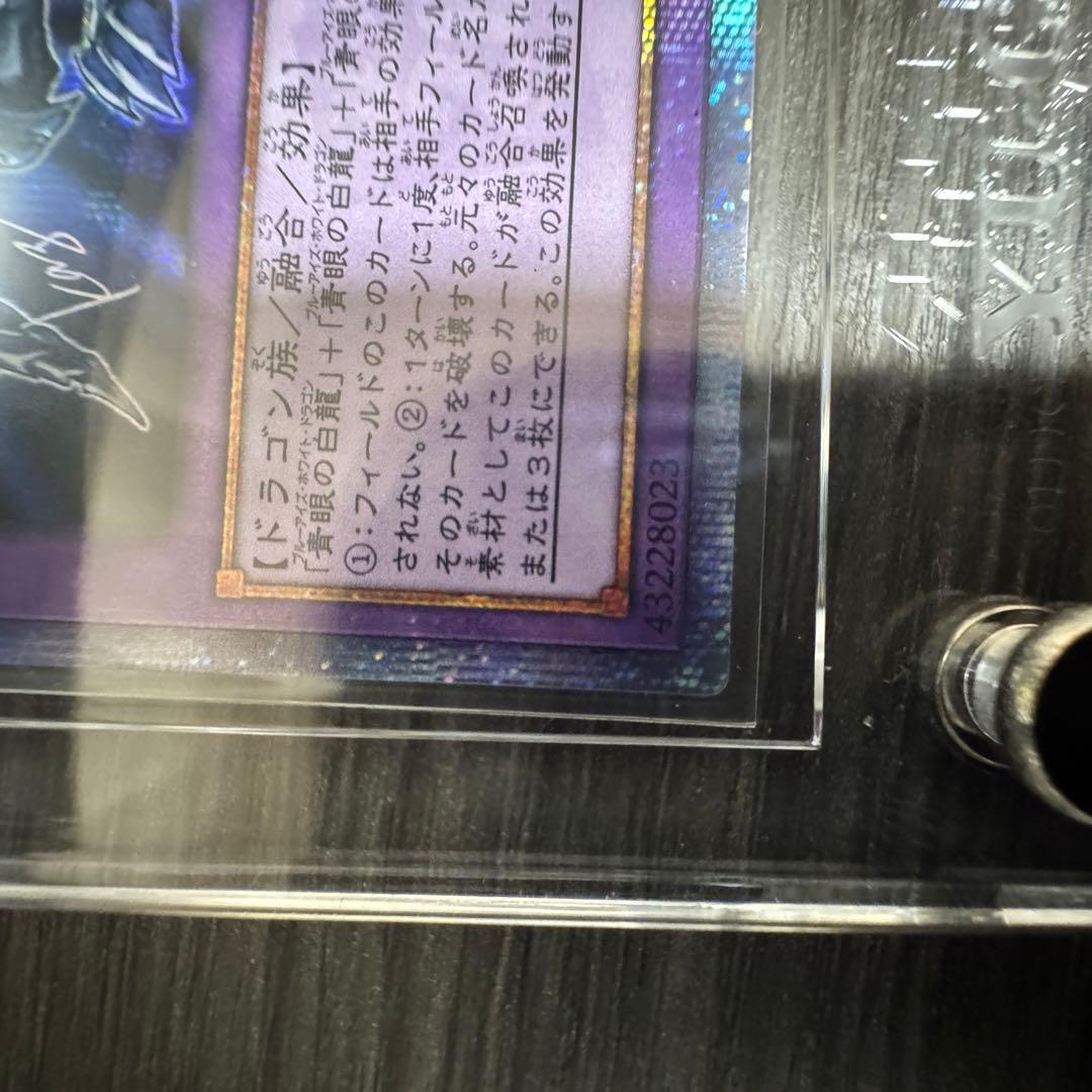 ［完全美品］遊戯王　青眼の究極亜竜　20th シークレット　ワンオーナー品