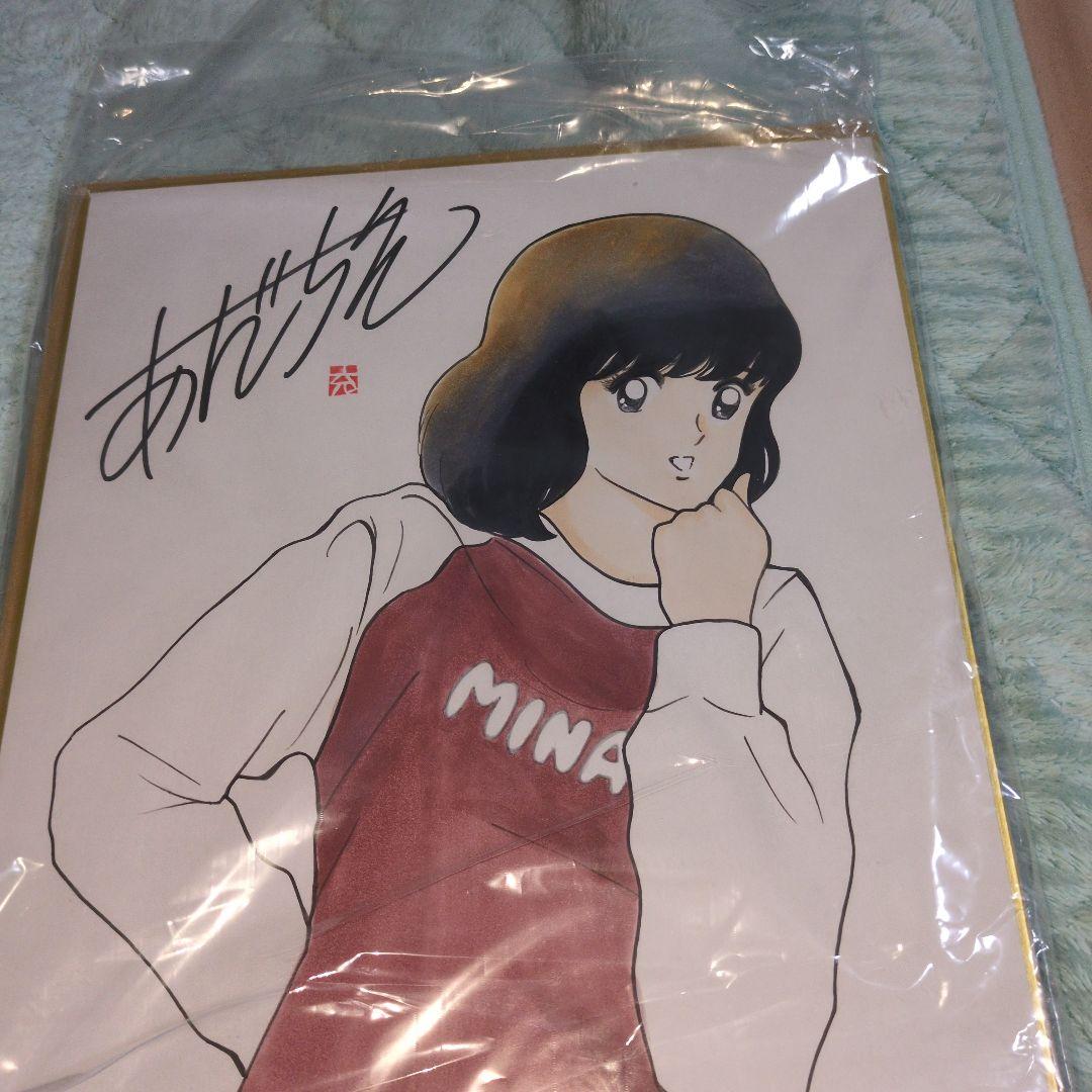 あだち充先生　直筆サイン　直筆イラスト　浅倉南　断捨離のため　値引き交渉OK