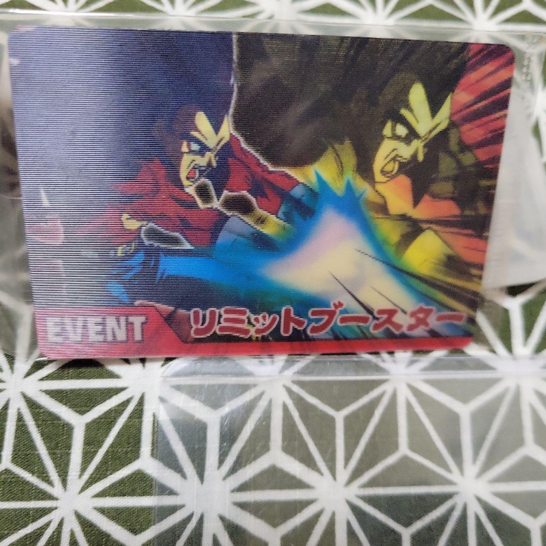 ドラゴンボールデータカードダス　リミットブースター　3Dカード