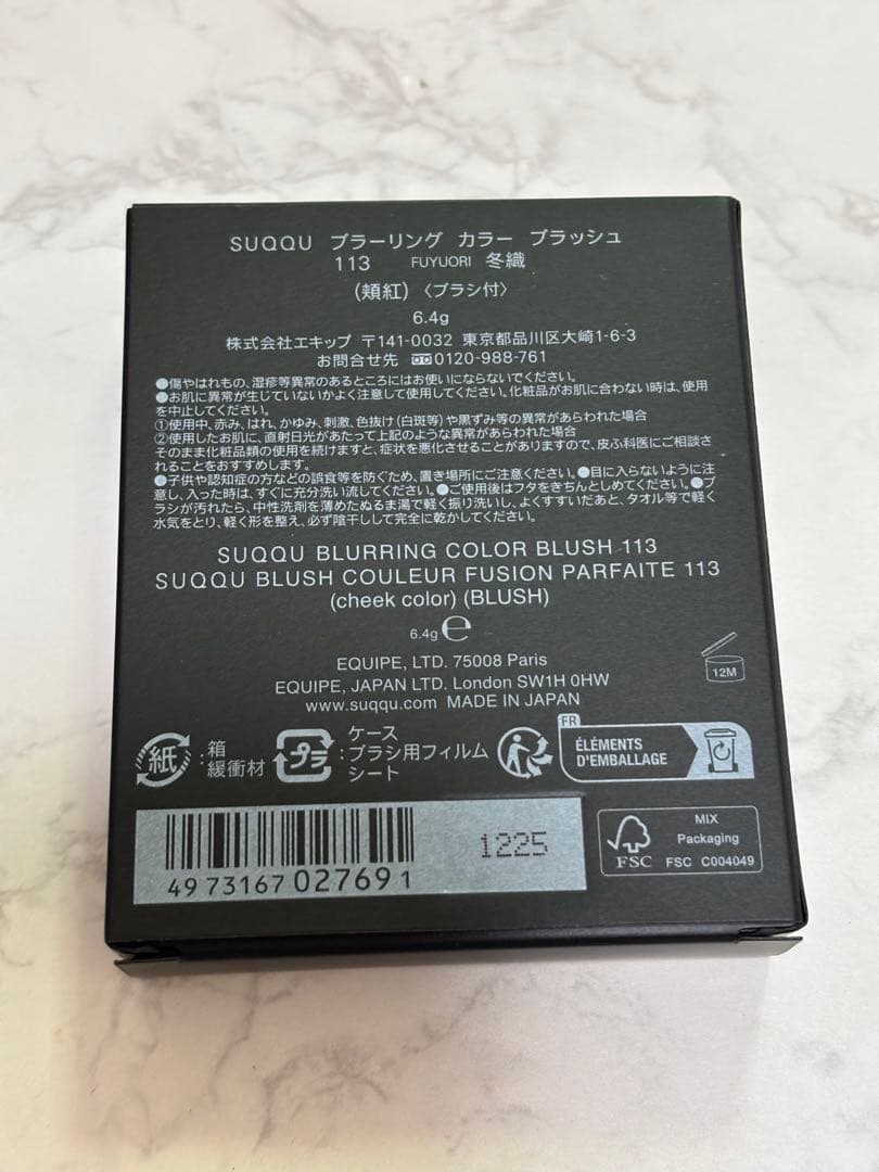 新品未使用　SUQQU ブラーリングカラーブラッシュ　113 冬織　限定色