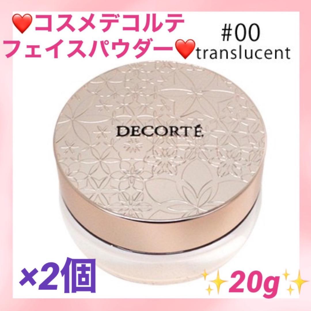 2set❤極上の透明感を演出♪❤コスメデコルテ フェイスパウダー #00 20g