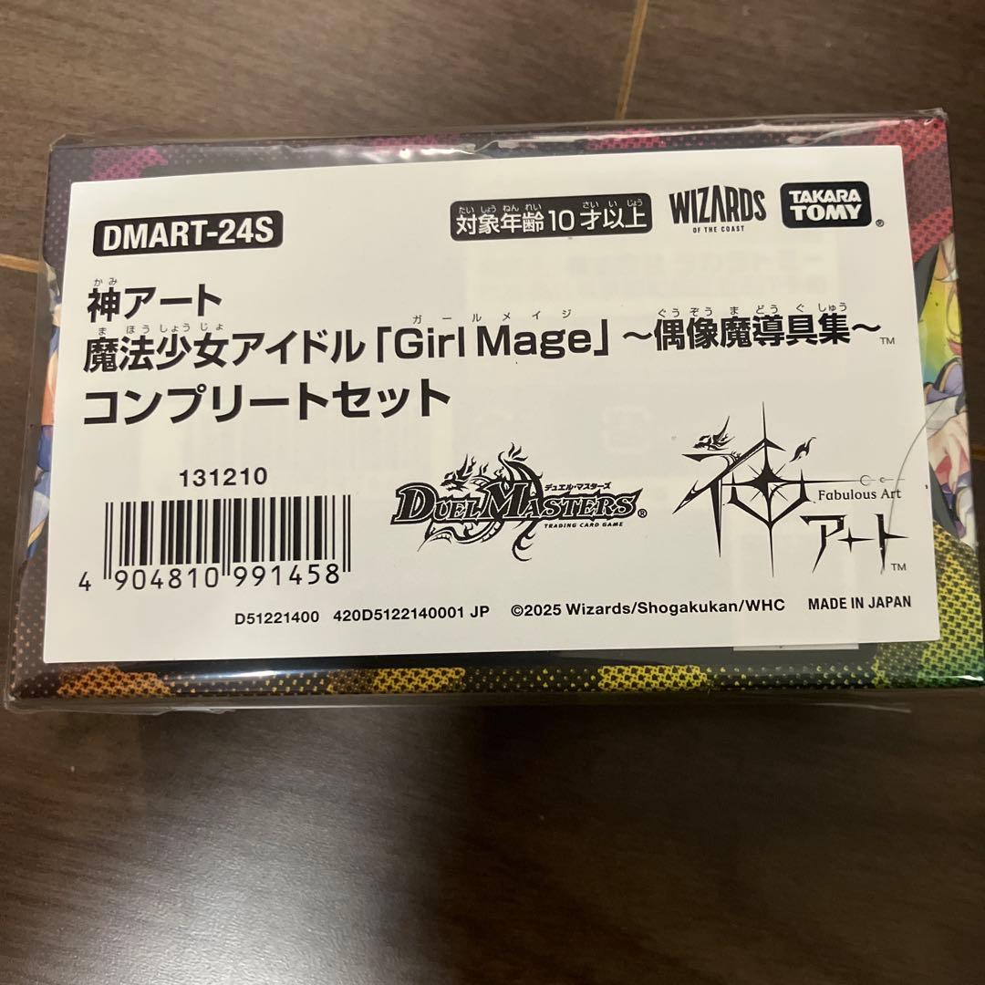 神アート魔法少女アイドル「Girl Mage」〜偶像魔道具集〜コンプリートセット