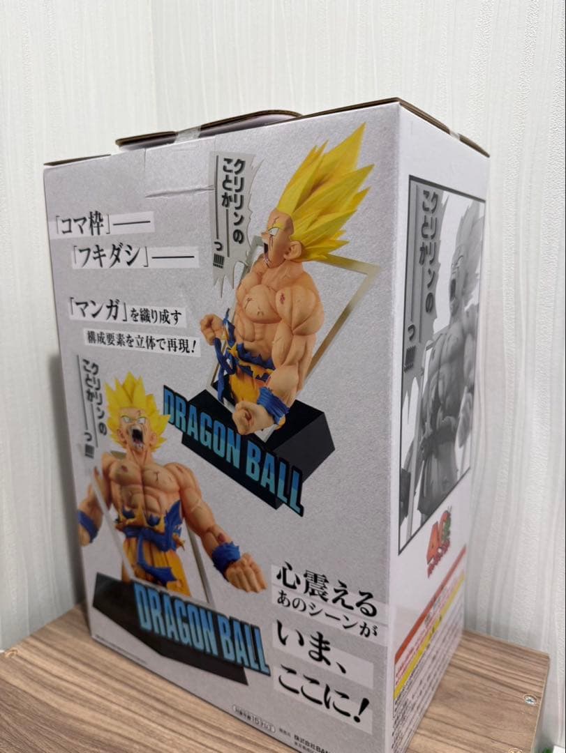 DRAGONBALL 40th ラストワン賞 超サイヤ人孫悟空