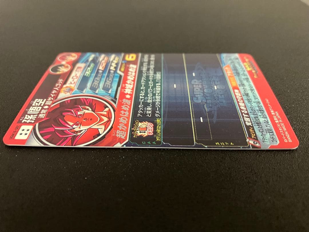 ドラゴンボールヒーローズ ugm10-sec