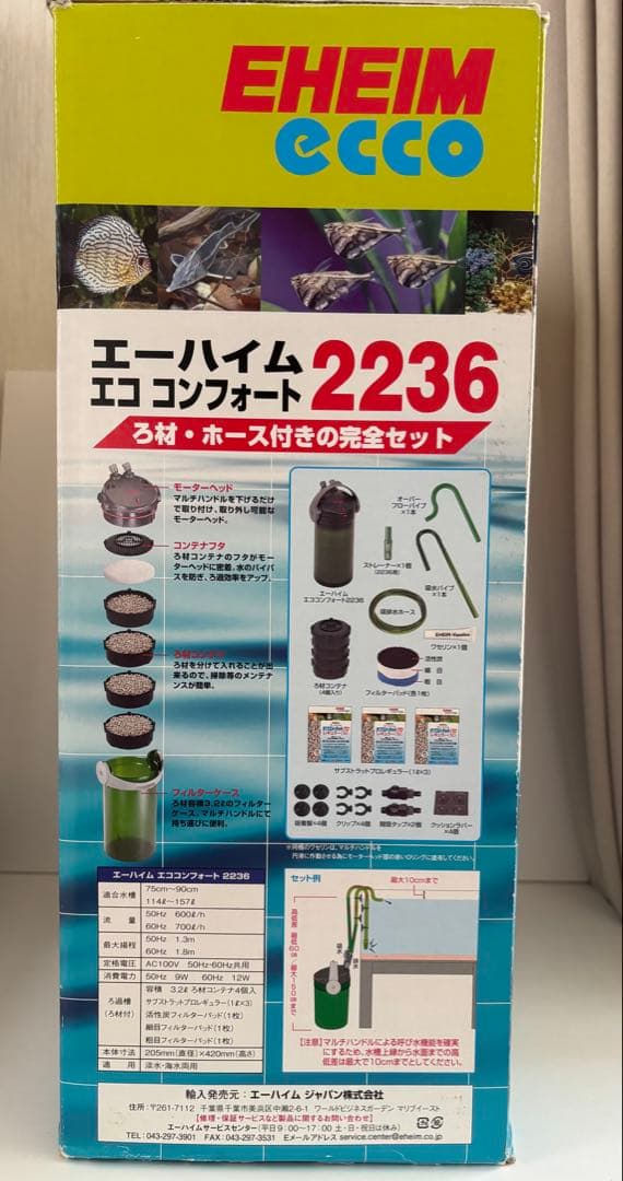 EHEIM エーハイム エココンフォート2236 外部式フィルター