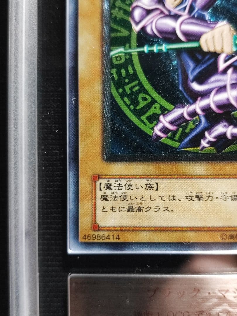 【ARS10】遊戯王 ブラック・マジシャン レリーフ