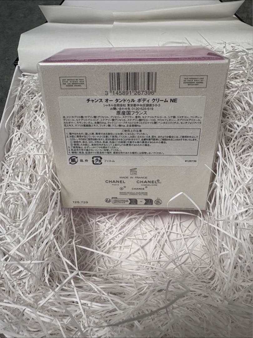 CHANCE CHANEL ボディクリーム 未開封　✨ギフト包装✨