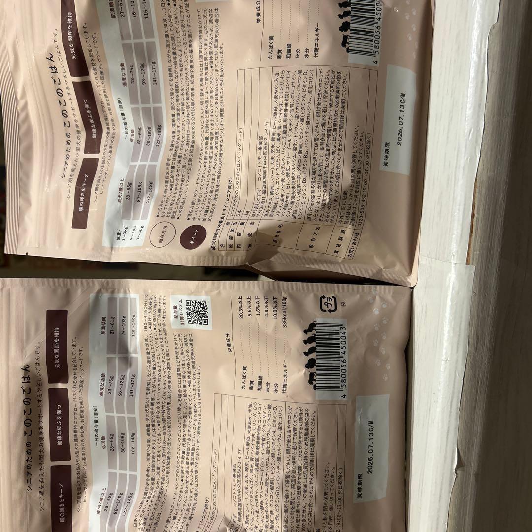 このこのごはん ドライフード3袋