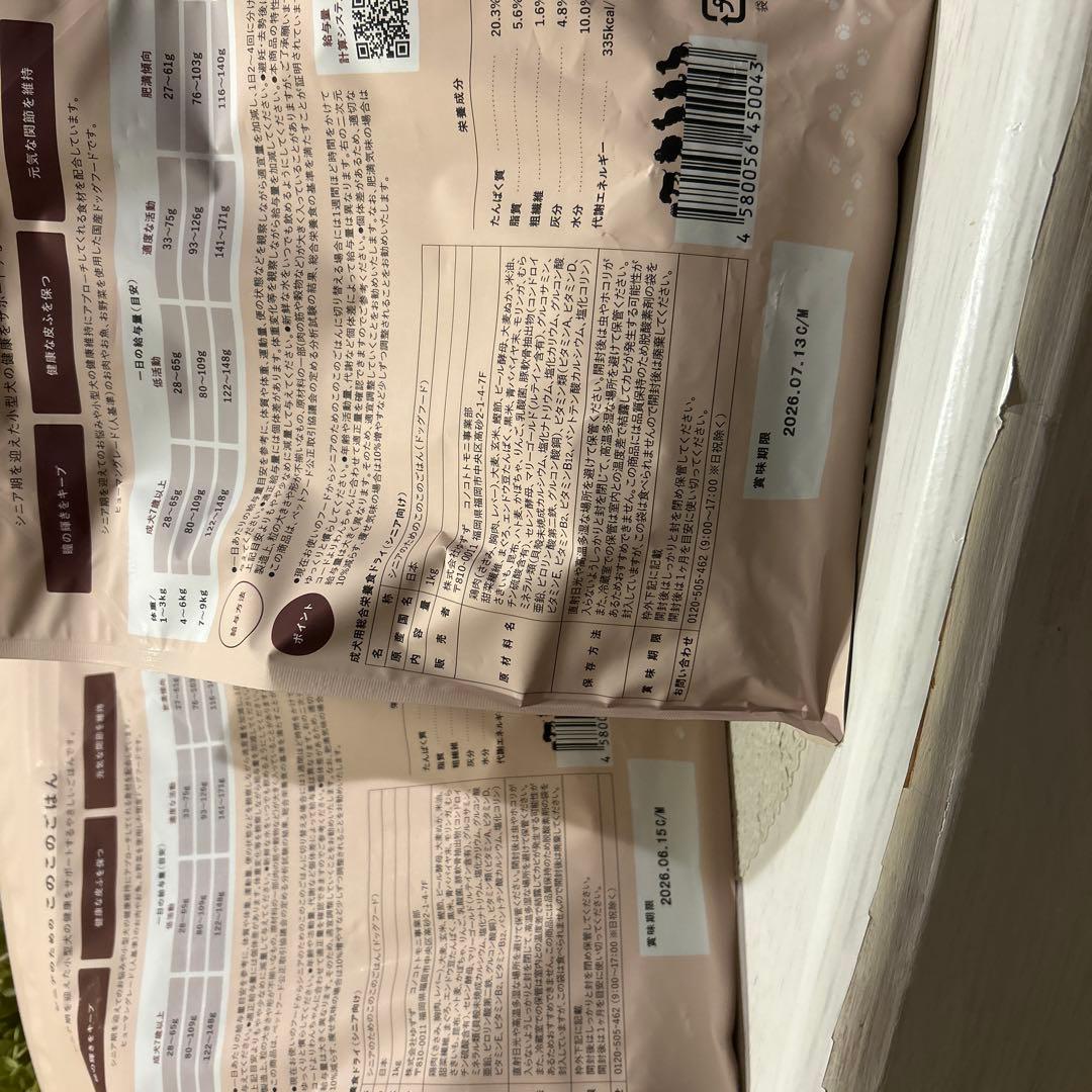 このこのごはん ドライフード3袋