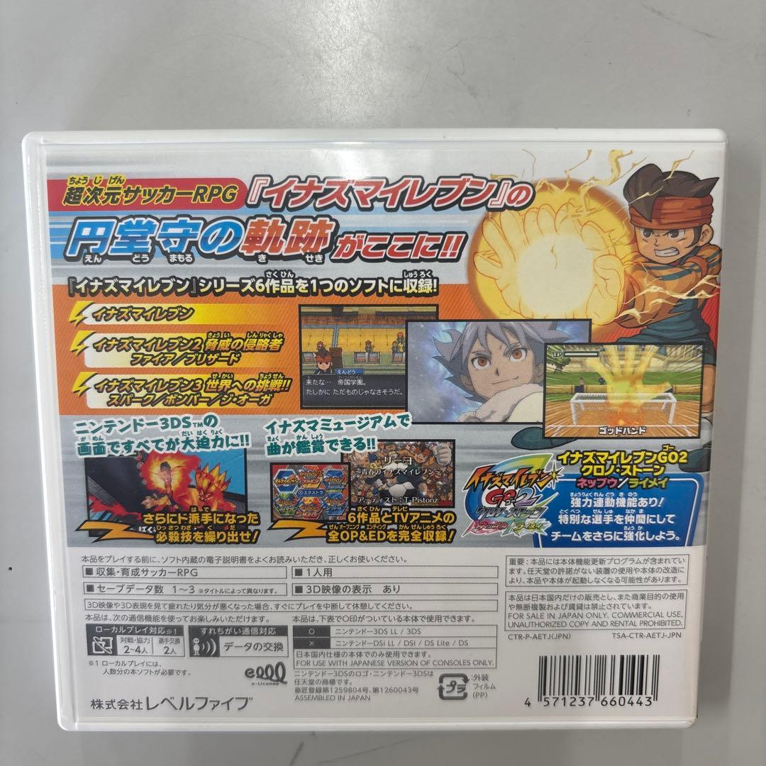 イナズマイレブン1・2・3！！ 円堂守伝説