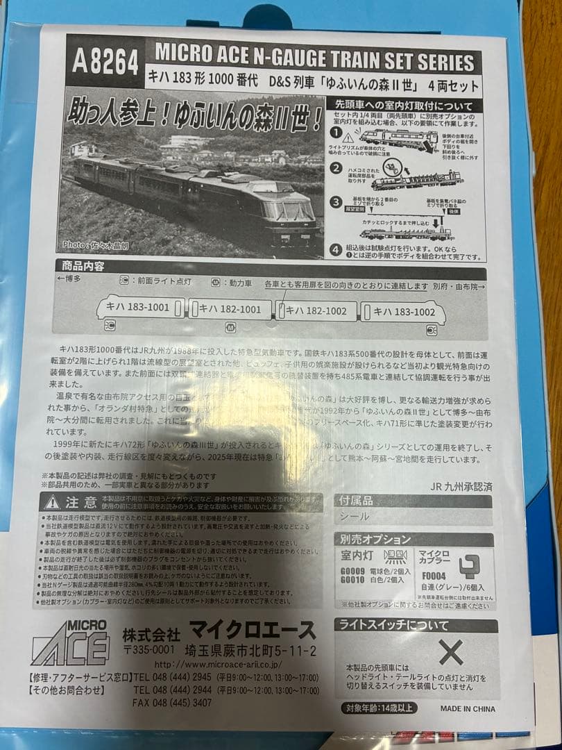 キハ183形1000番代 D&S列車「ゆふいんの森Ⅱ世」 4両セット