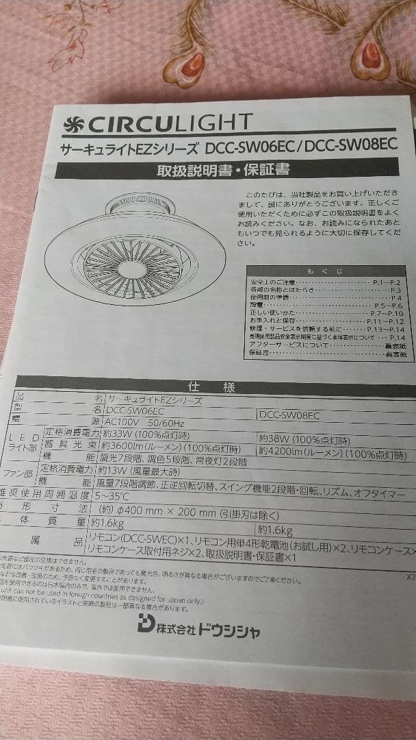 EZシリーズ　6畳用　DOSHISHA シーリングファン DCC-SW06EC