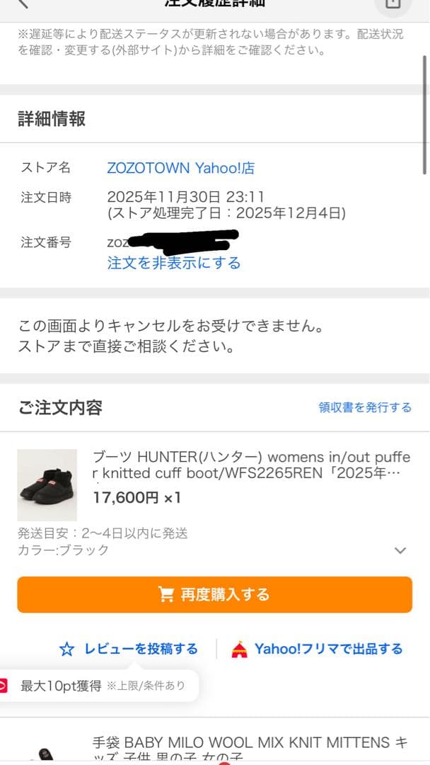 【美品】HUNTER インアウトパファーニットカフブーツ ブラック　2025年