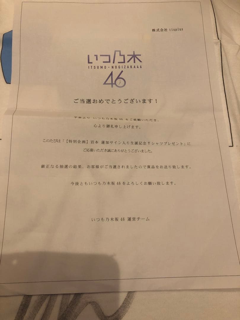 乃木坂46 岩本蓮加　直筆サイン入り　Tシャツ　Ｌサイズ