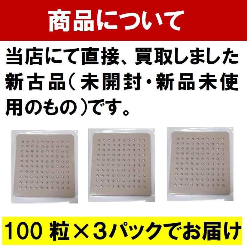 純ゲルマニウム粒　300個　肩こり　首こり　腰痛 プチシルマ　エレキバン　磁気