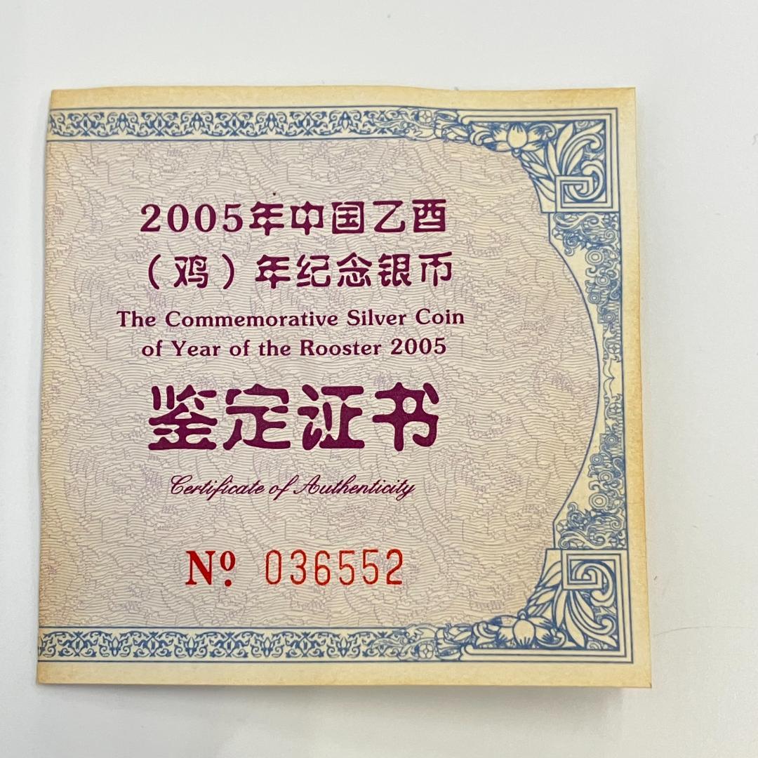 中国 干支シリーズ 記念硬貨 酉年デザイン 10元 2005年