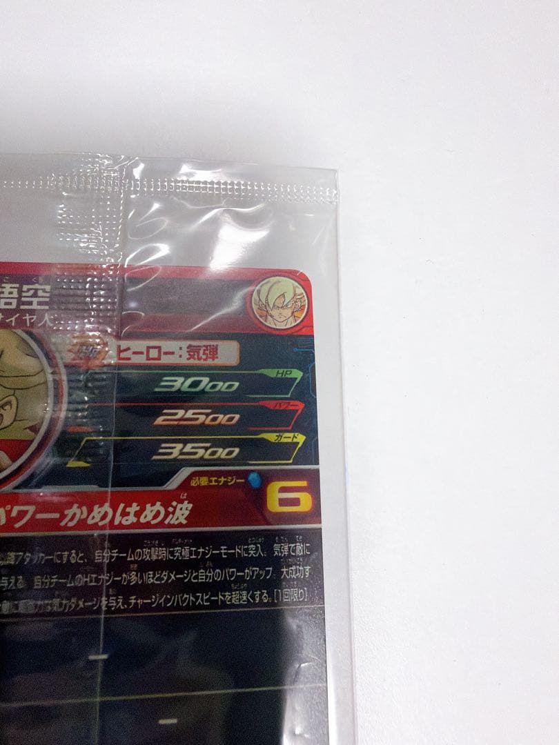 UGM4-067 孫悟空　未開封新品