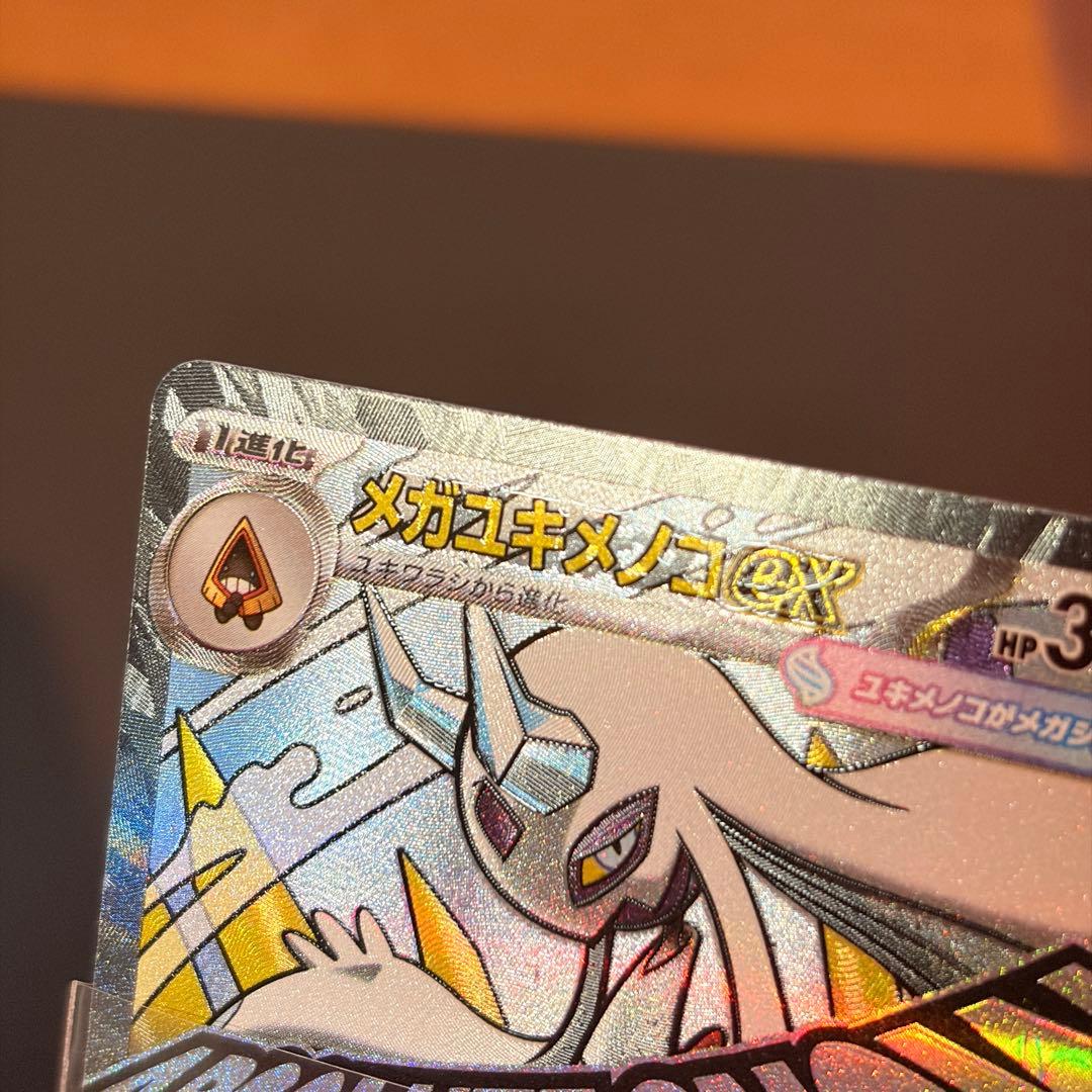 メガリザードン メガゲンガー メガカイリュー 等 MA 箔押しエラー10種セット